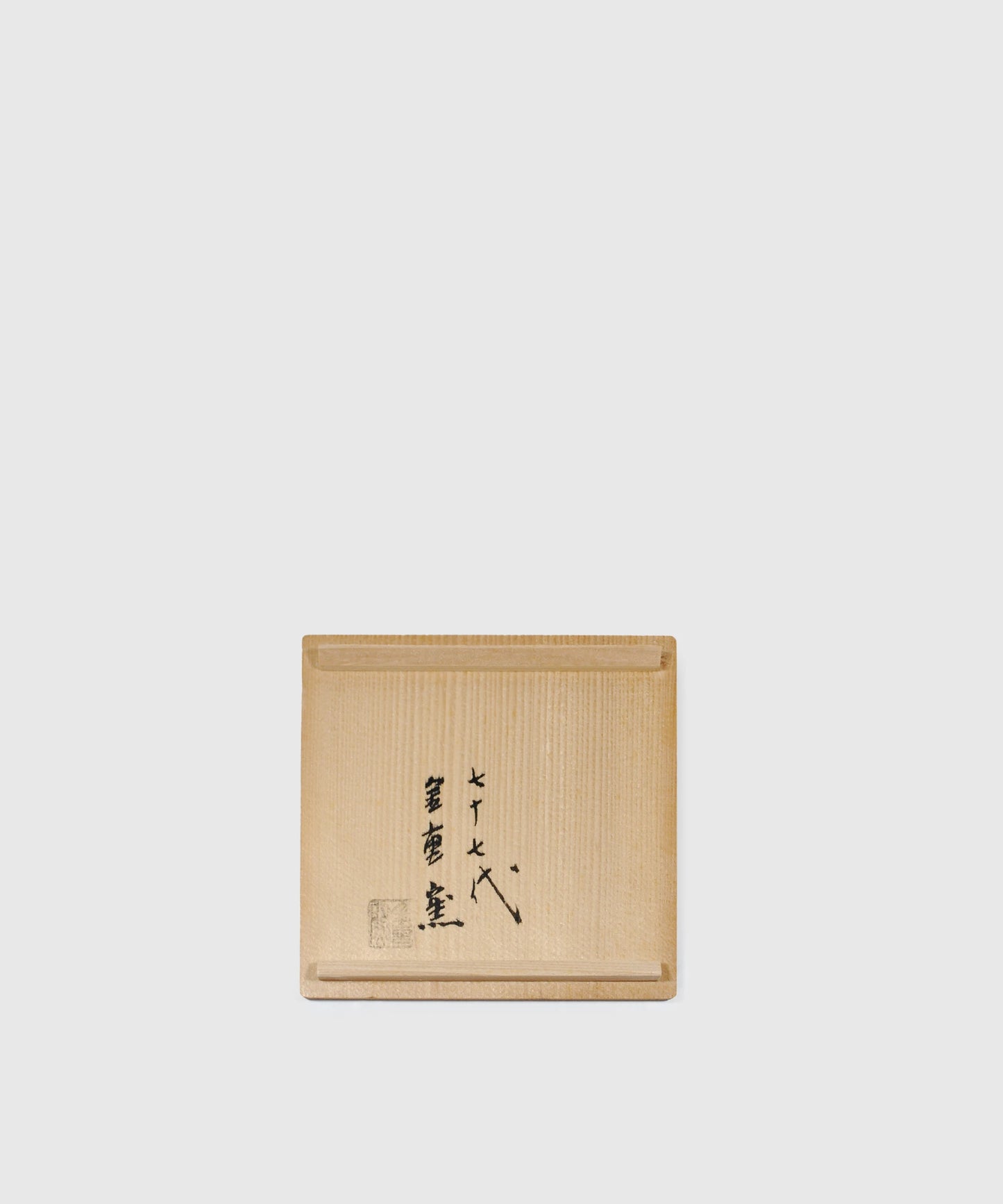 Antique Matcha Bowl & Box (Bizen-yaki)